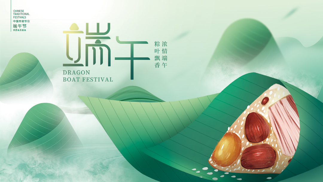 端午 端午