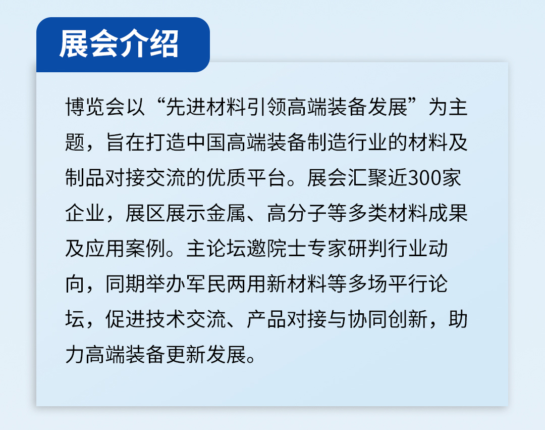 2025第十屆中國(guó)先進(jìn)材料產(chǎn)業(yè)博覽會(huì)